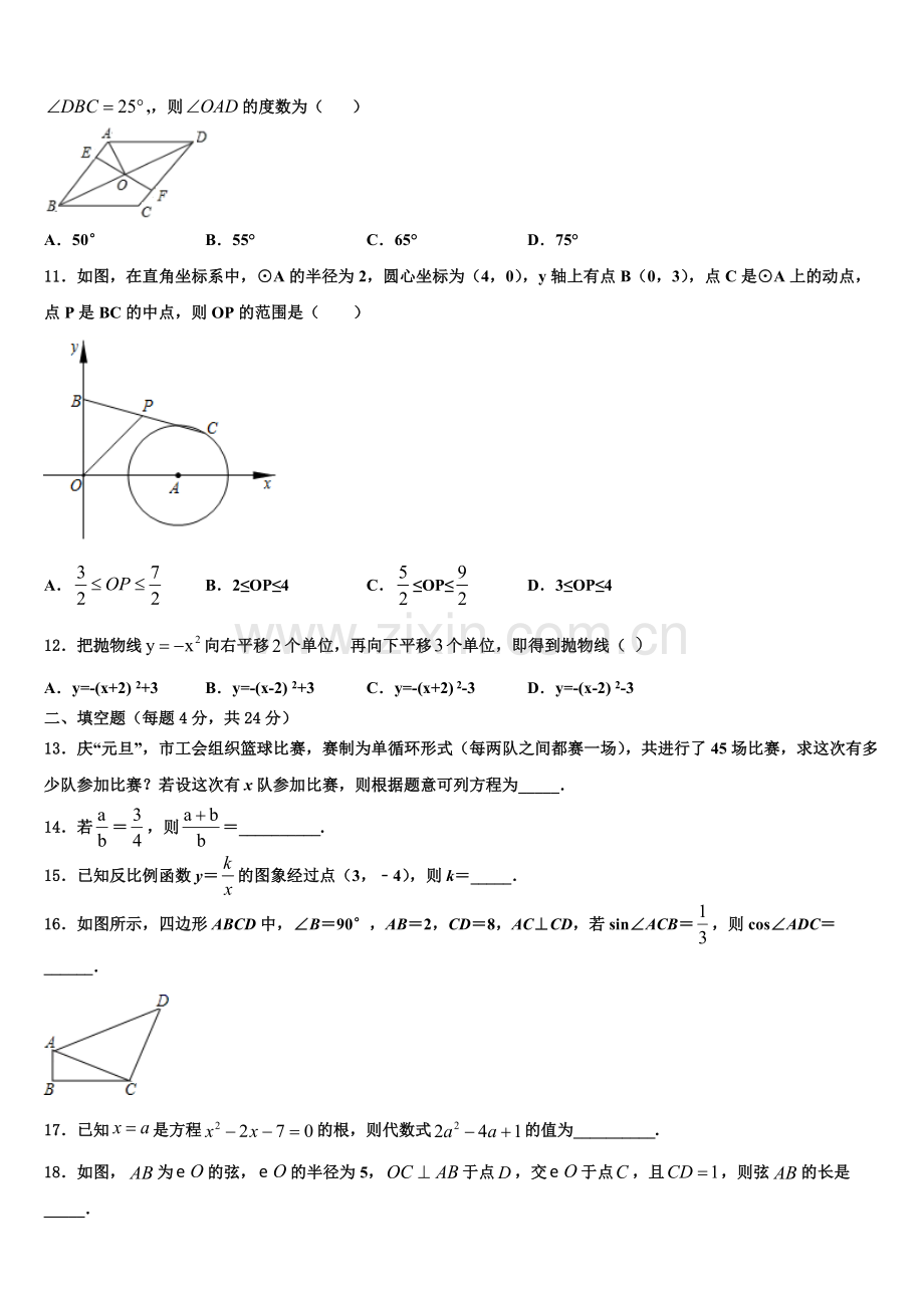 吉林省吉大附中2022年九年级数学第一学期期末统考模拟试题含解析.doc_第3页