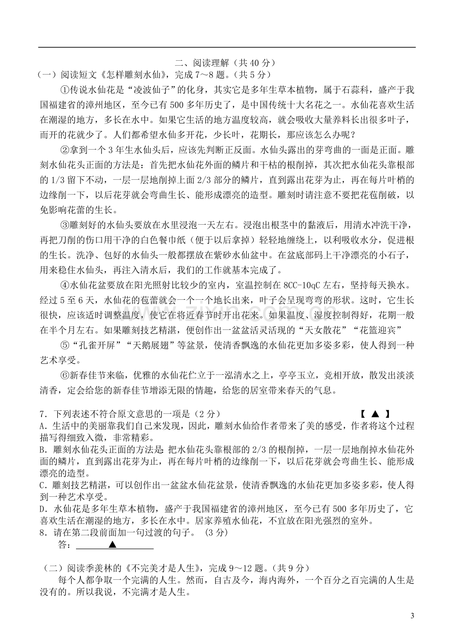 江苏省常州市2013年中考语文模拟试卷6.doc_第3页