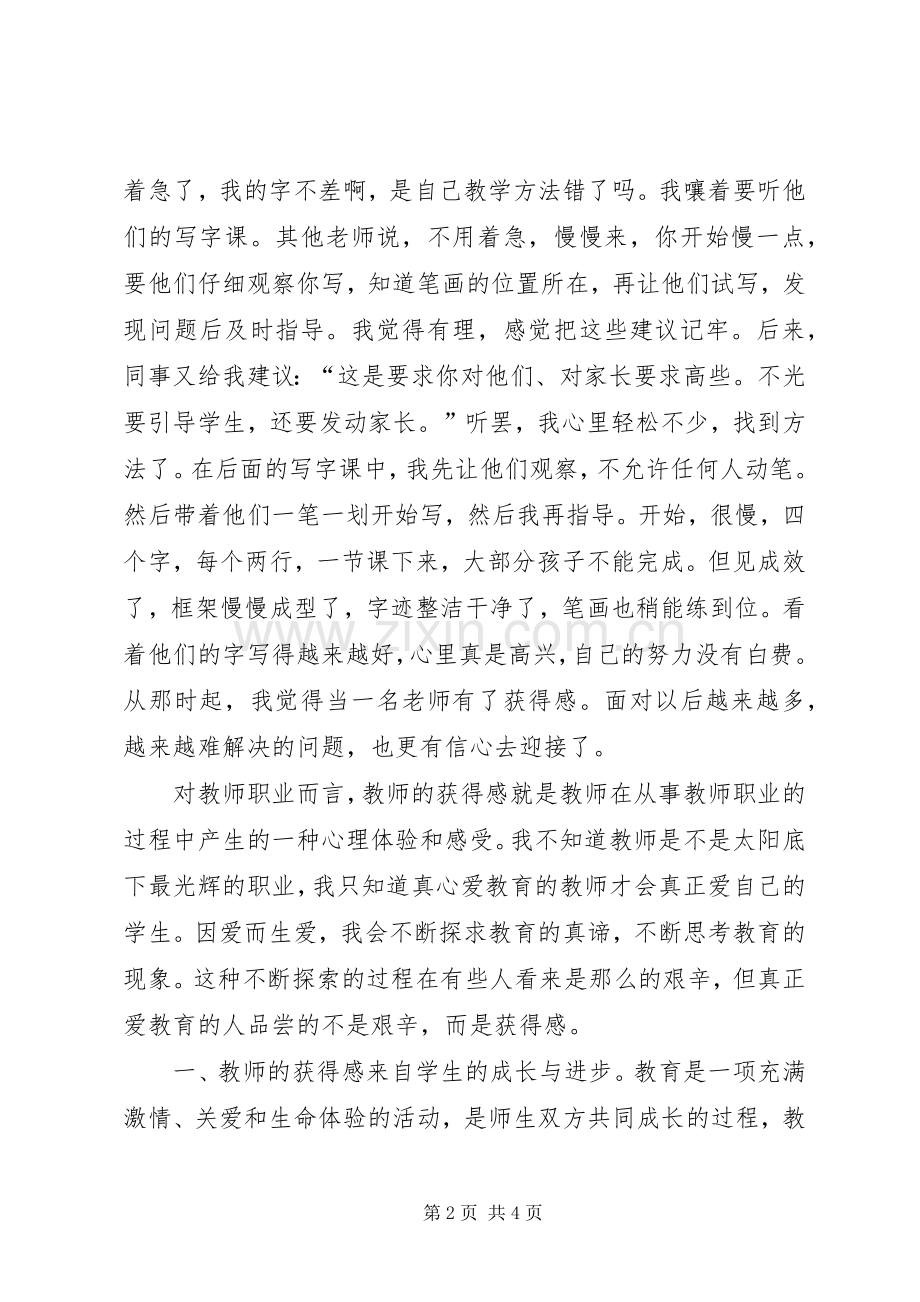 学习《我的教育获得感》心得体会.docx_第2页