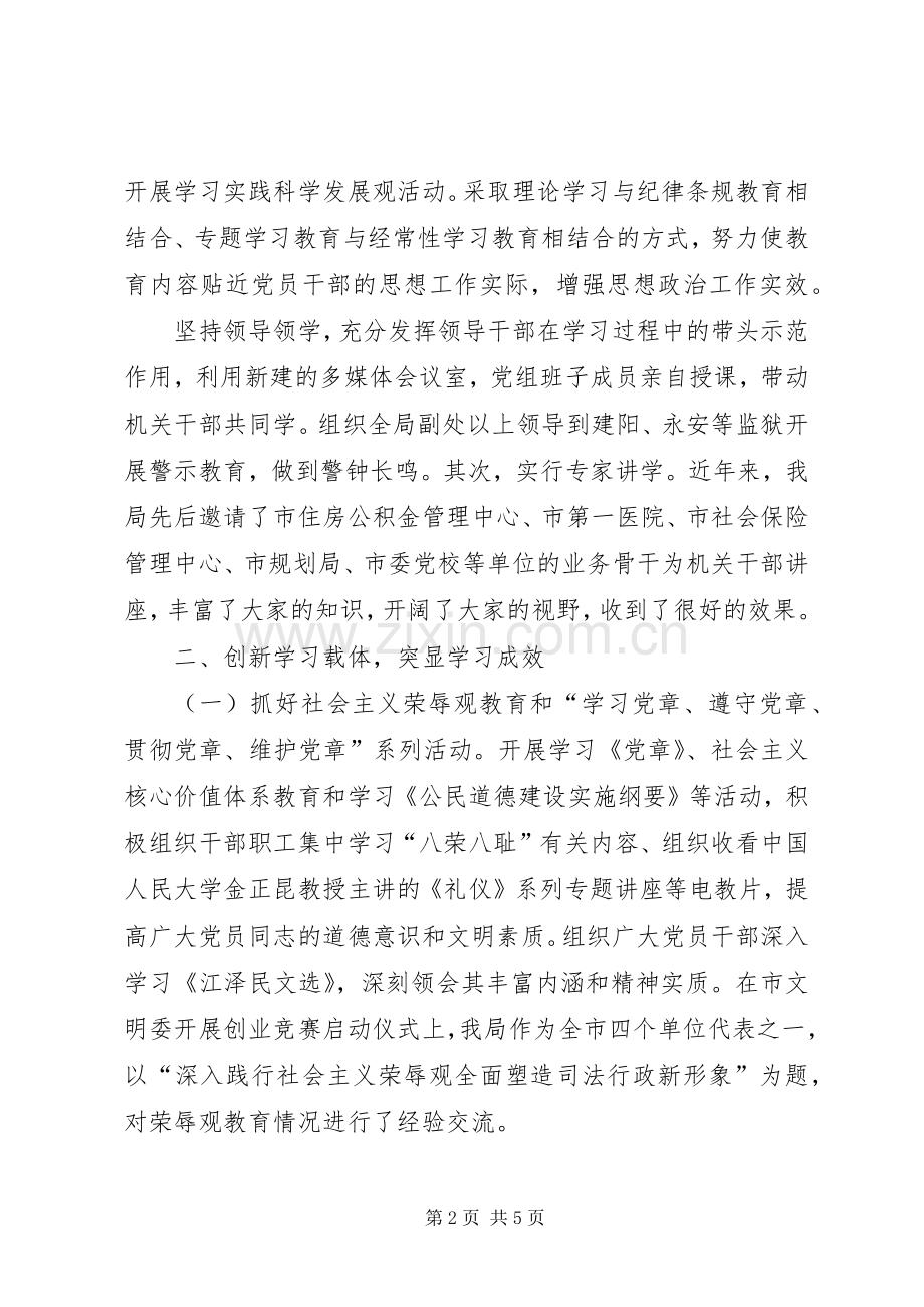 司法局创建“学习型机关”做法心得体会.docx_第2页