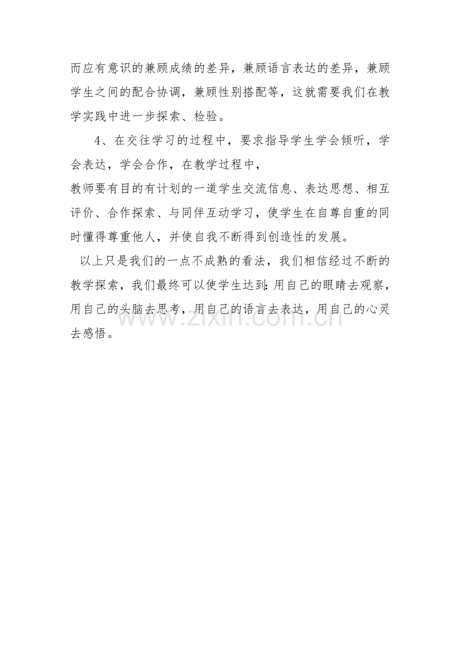 小组合作研修研修反思.doc_第3页