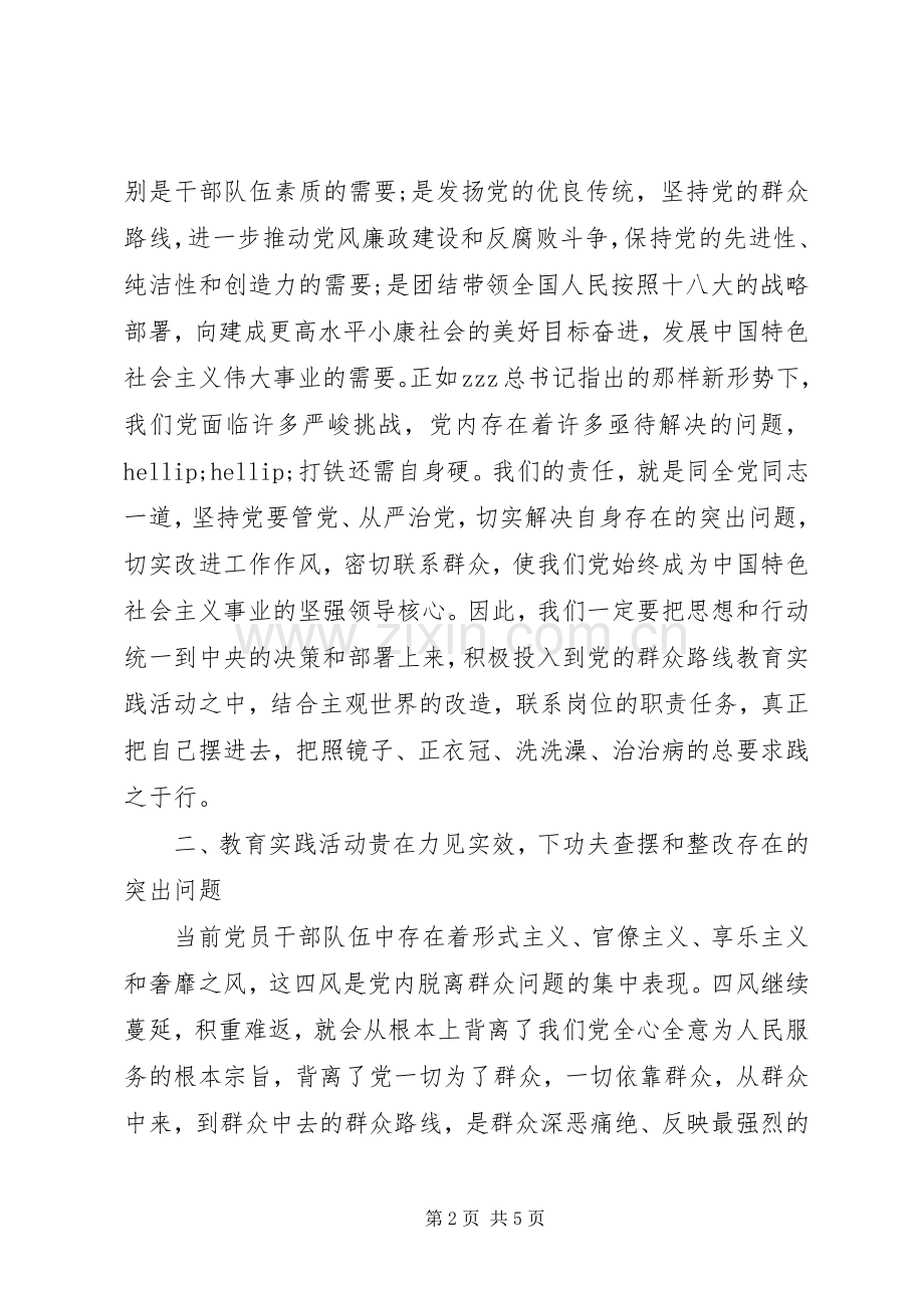 党员领导干部反对四风心得体会.docx_第2页