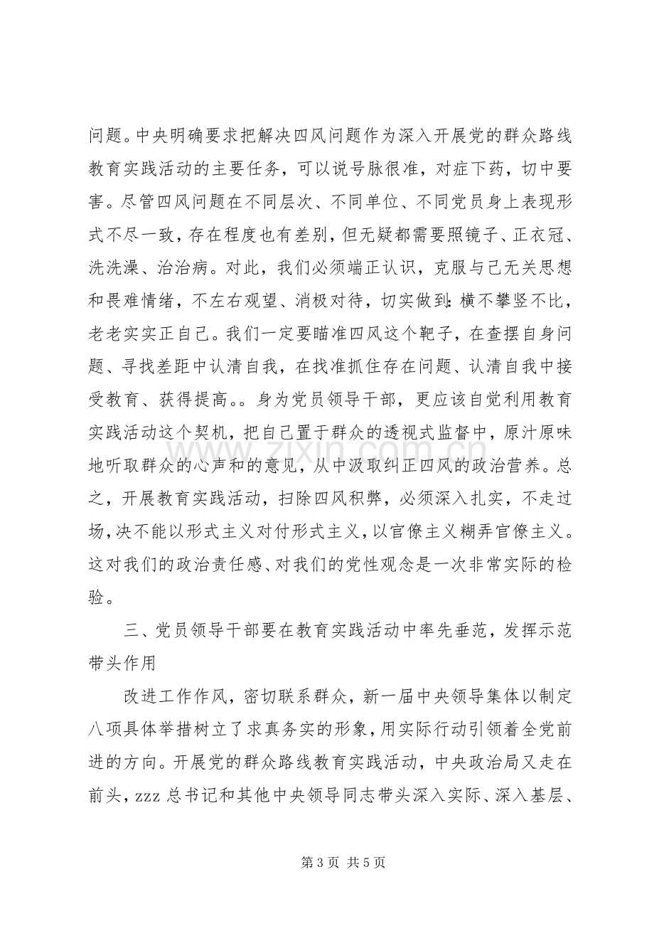 党员领导干部反对四风心得体会.docx_第3页