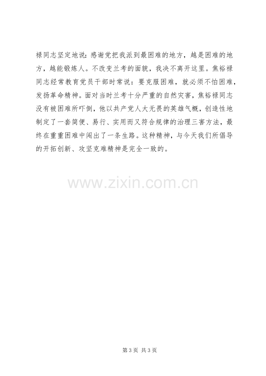 焦裕禄事迹学习心得体会.docx_第3页