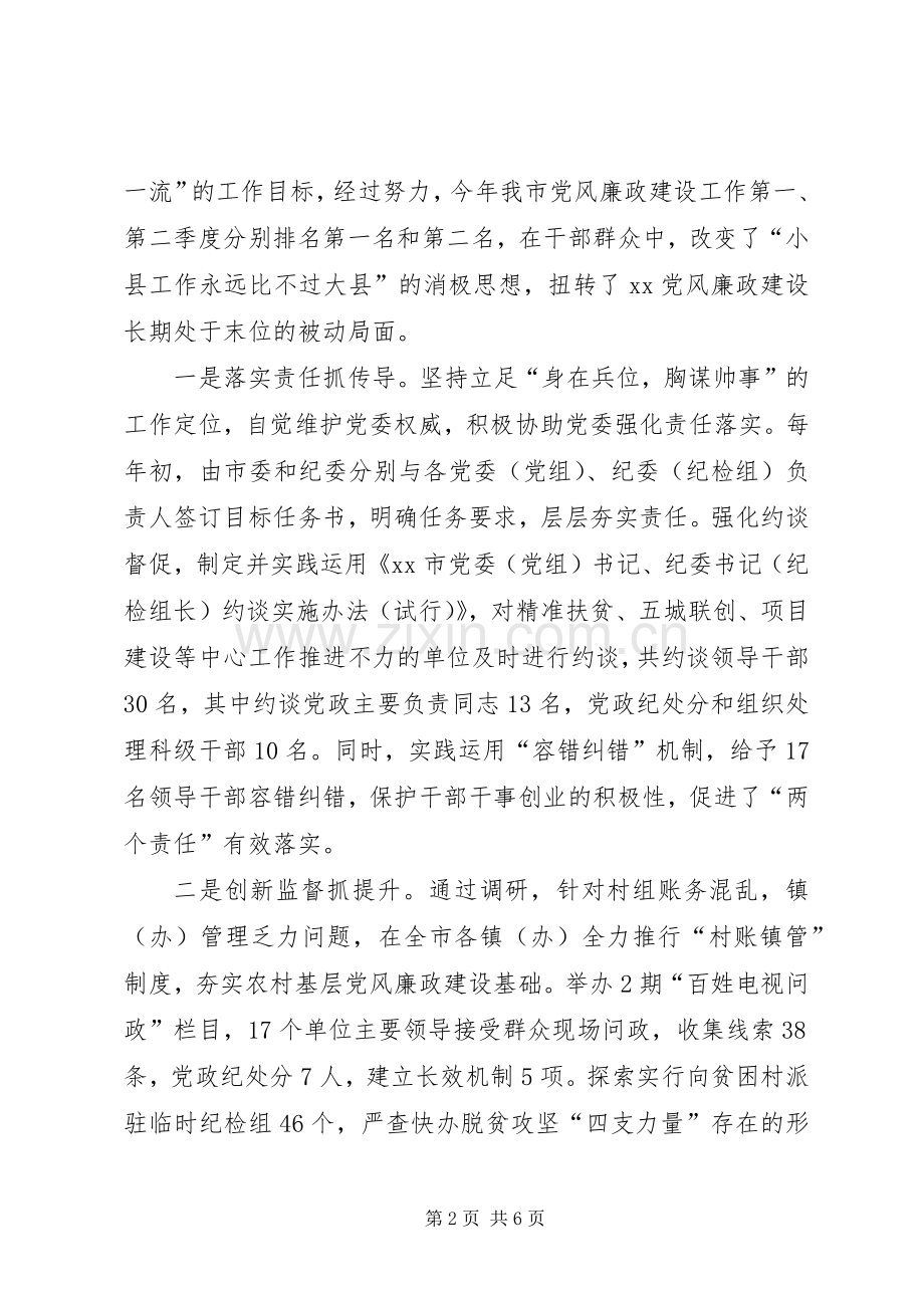 XX年市纪委书记述责述廉报告.docx_第2页