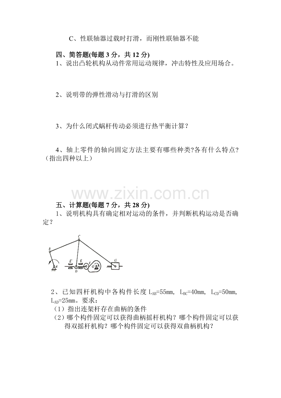 华中科技大学《机械设计基础》期末试卷及答案.doc_第3页