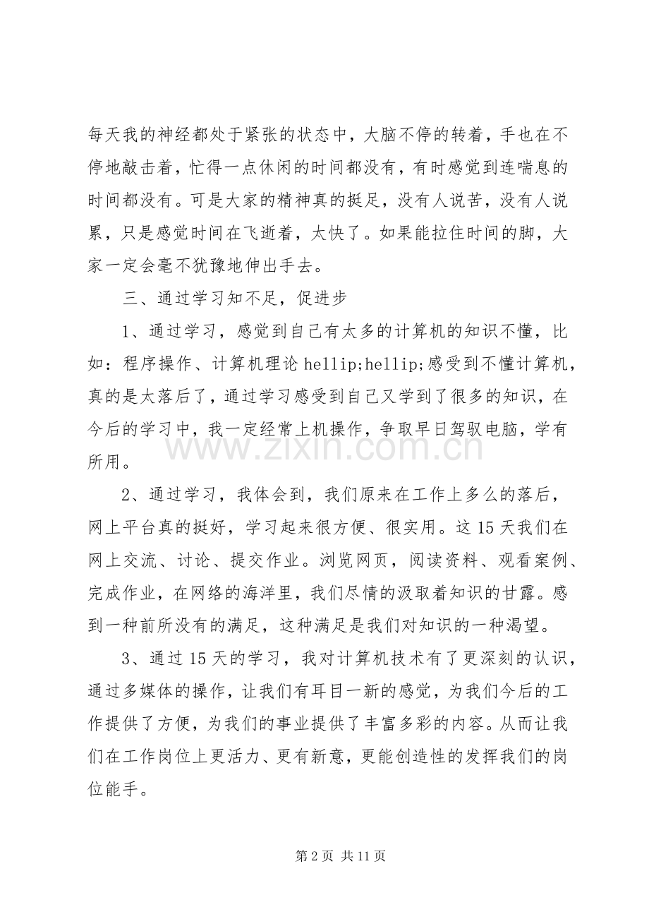 岗前培训个人心得体会4篇.docx_第2页