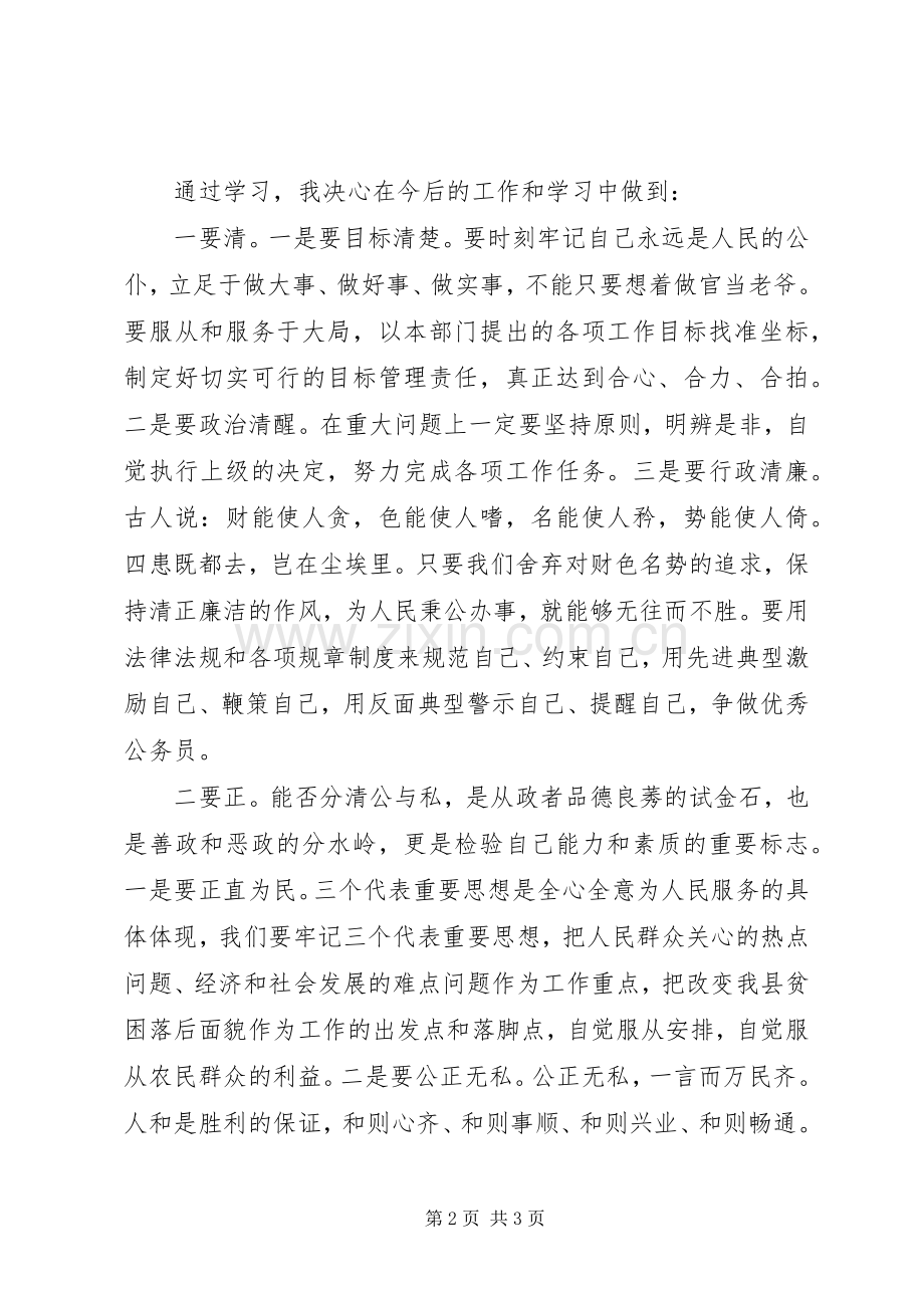 写得非常精彩的党课心得体会范文.docx_第2页