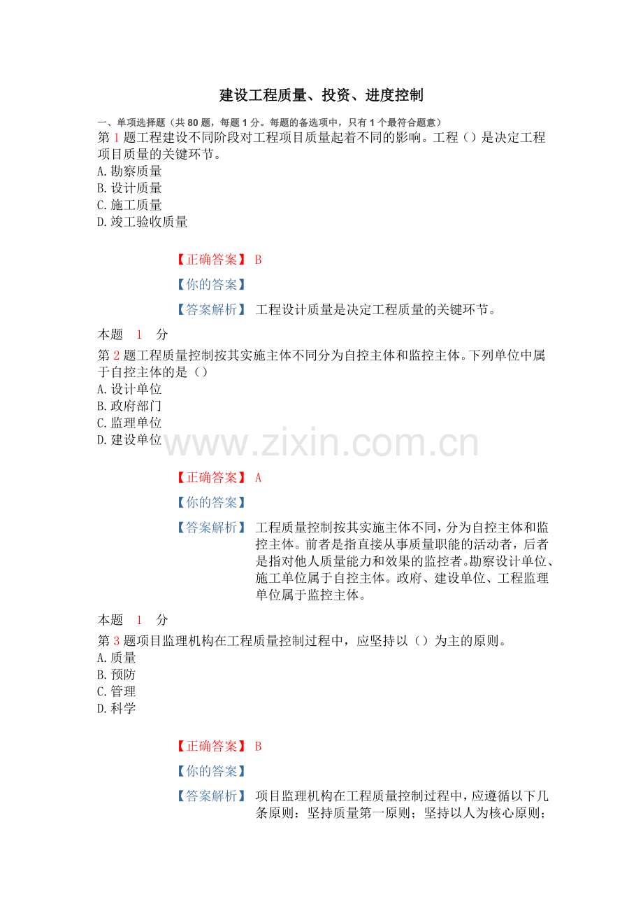 建设工程质量1.docx_第1页