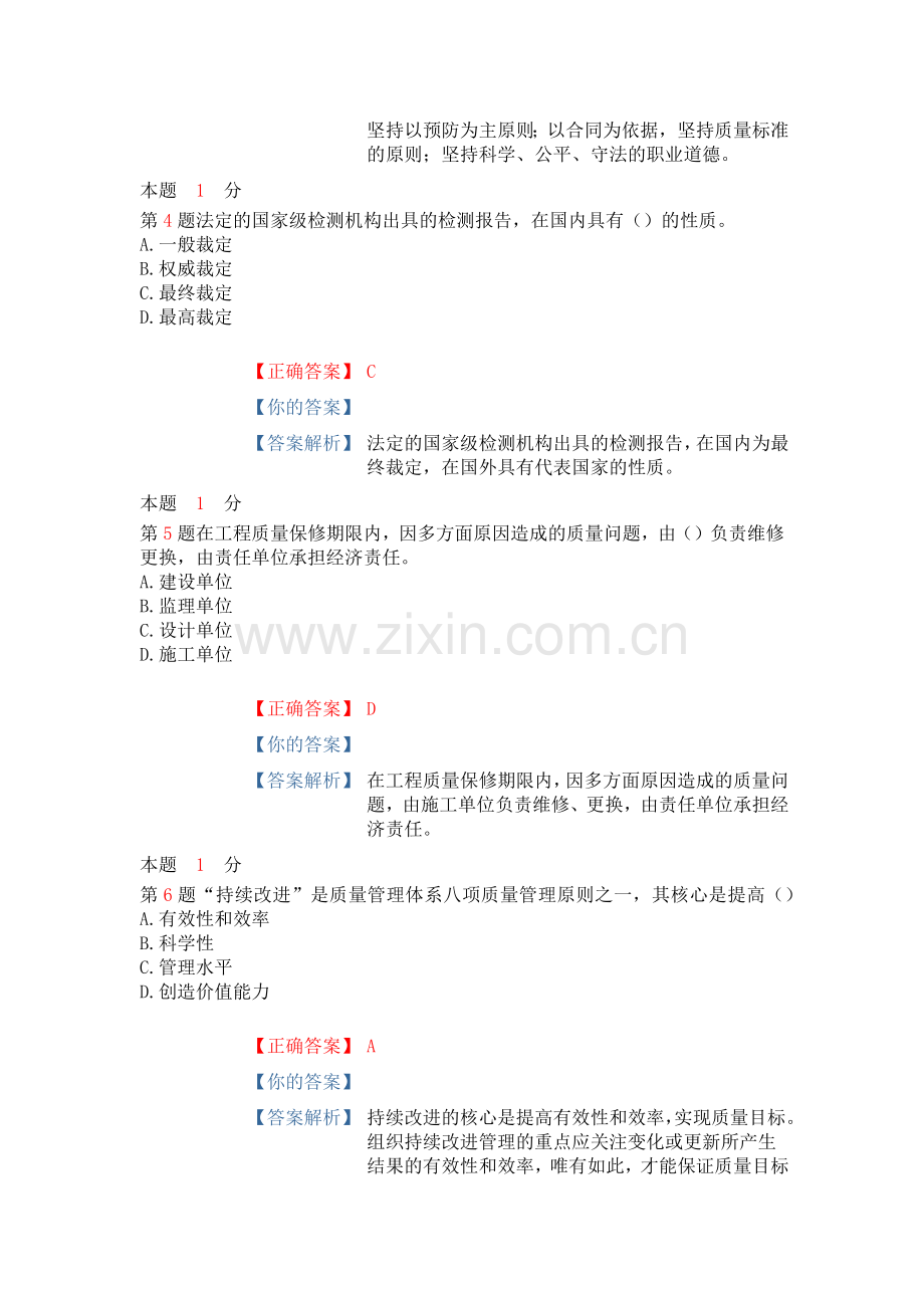 建设工程质量1.docx_第2页