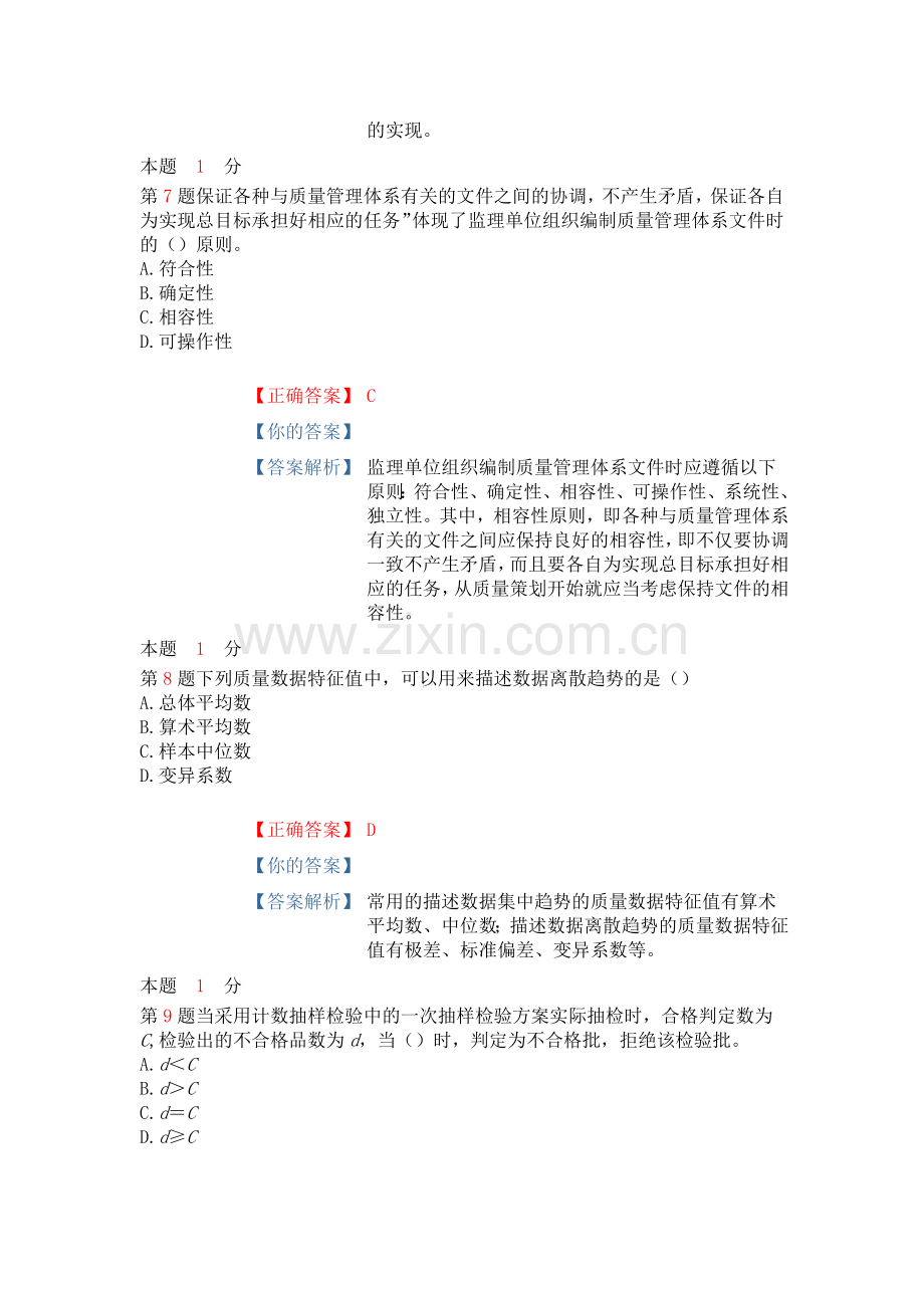 建设工程质量1.docx_第3页