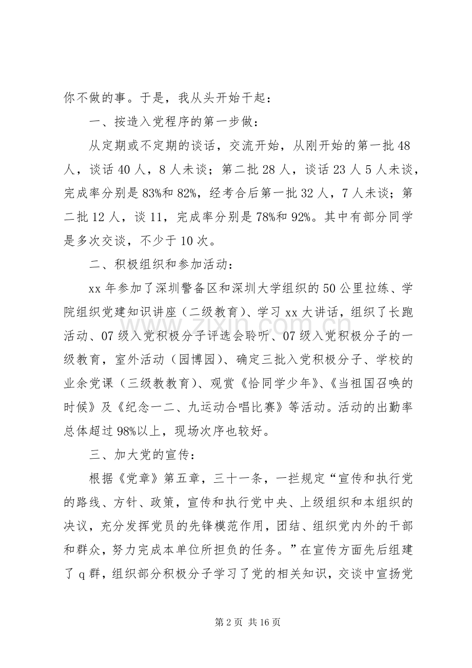 组织委员述职报告4篇.docx_第2页