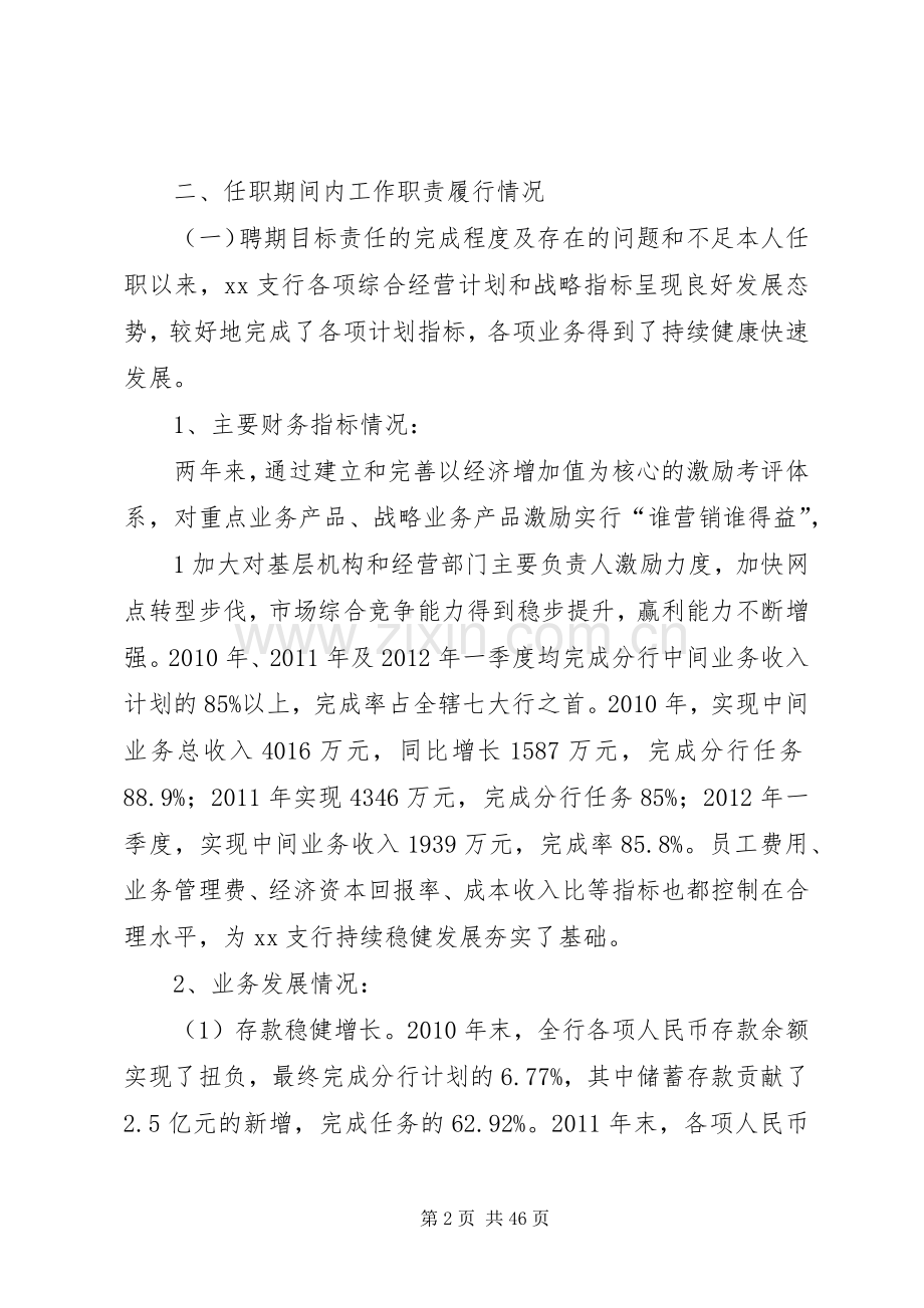 XX支行行长XX同志离任述职报告.docx_第2页