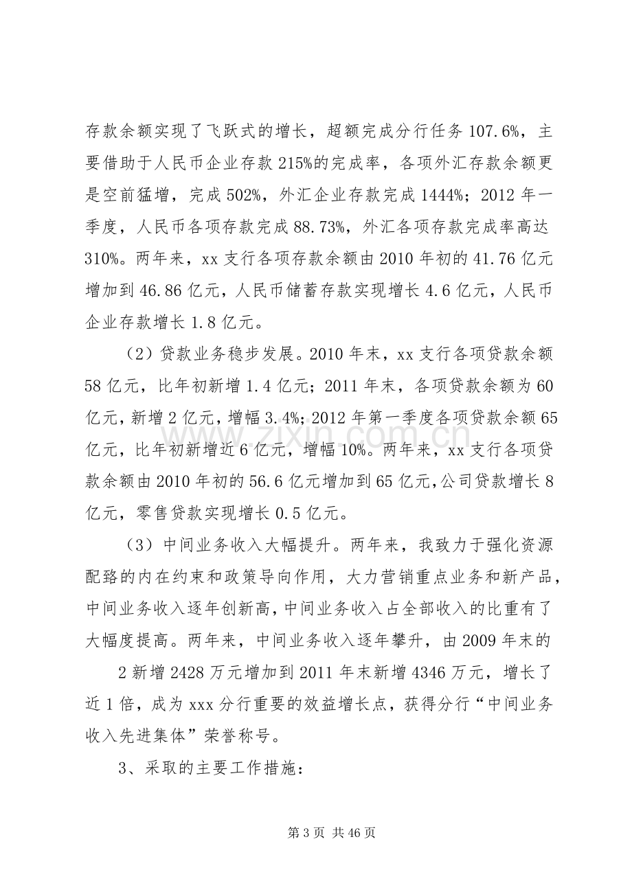 XX支行行长XX同志离任述职报告.docx_第3页