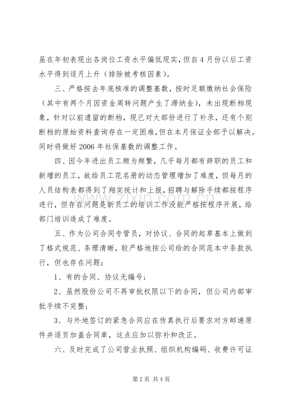 办公室干事的年度述职报告范文.docx_第2页