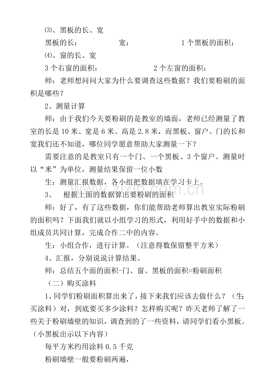 粉刷墙壁教学设计.doc_第2页