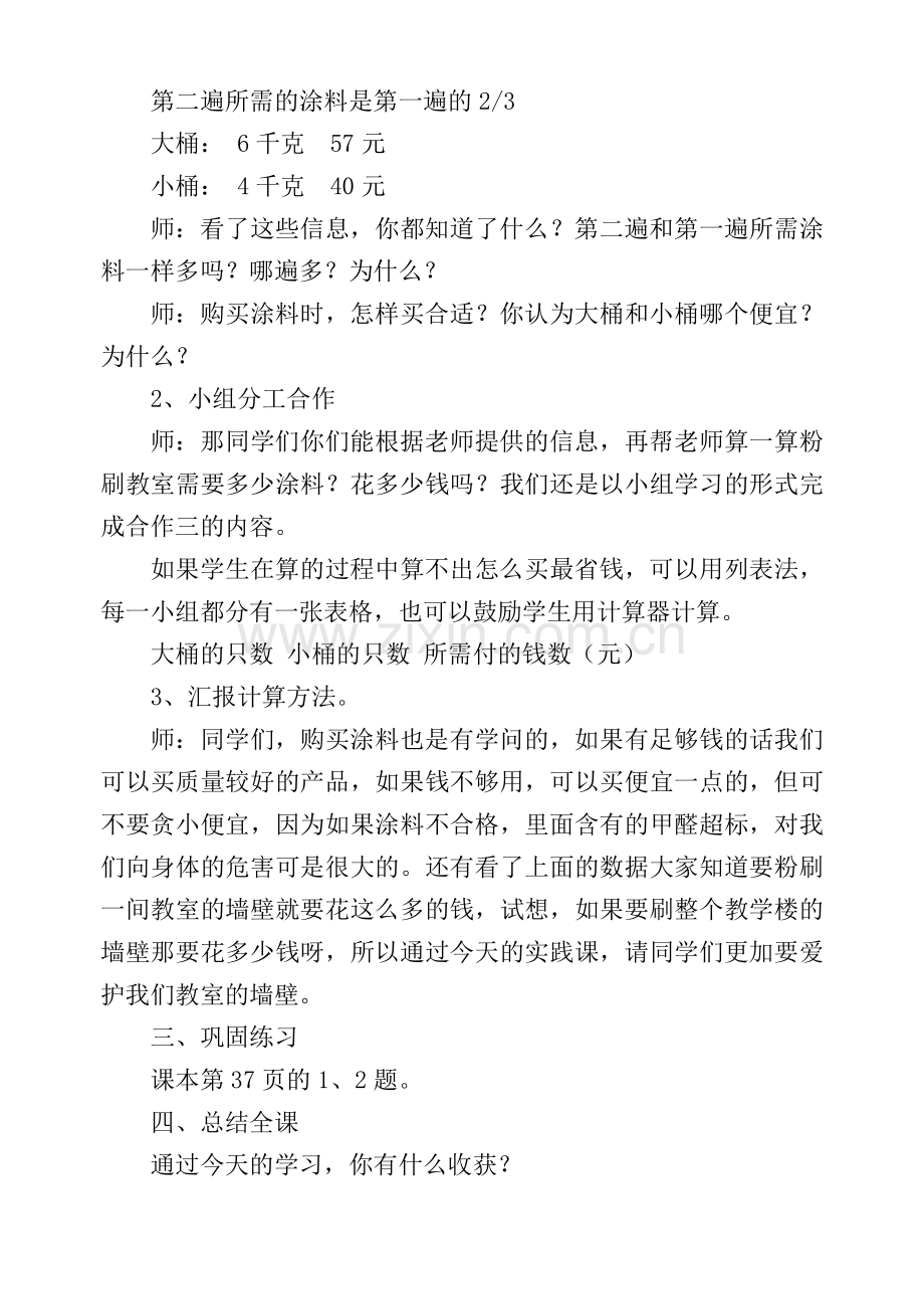 粉刷墙壁教学设计.doc_第3页