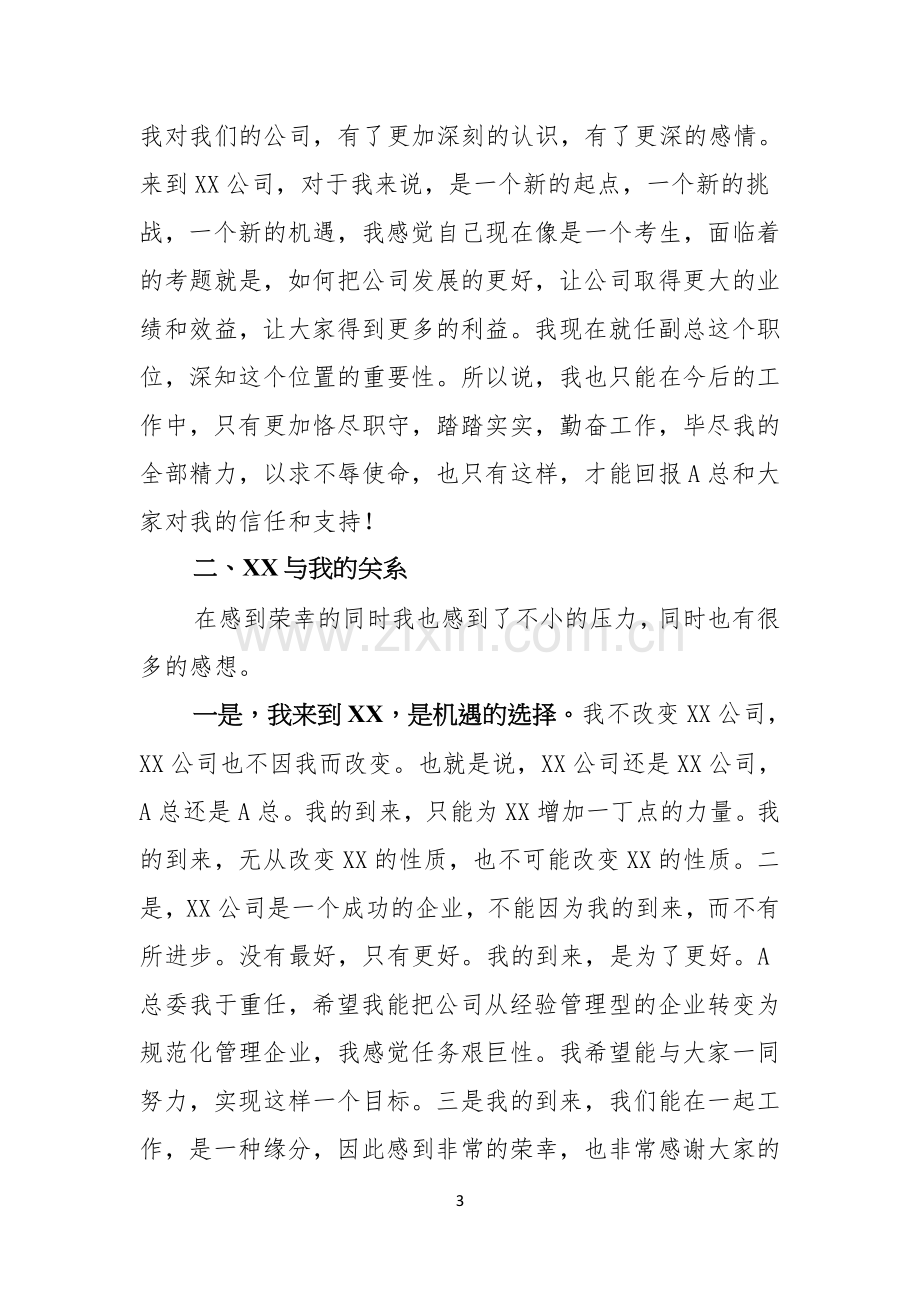 关于总经理就职演讲稿集锦5篇.docx_第3页