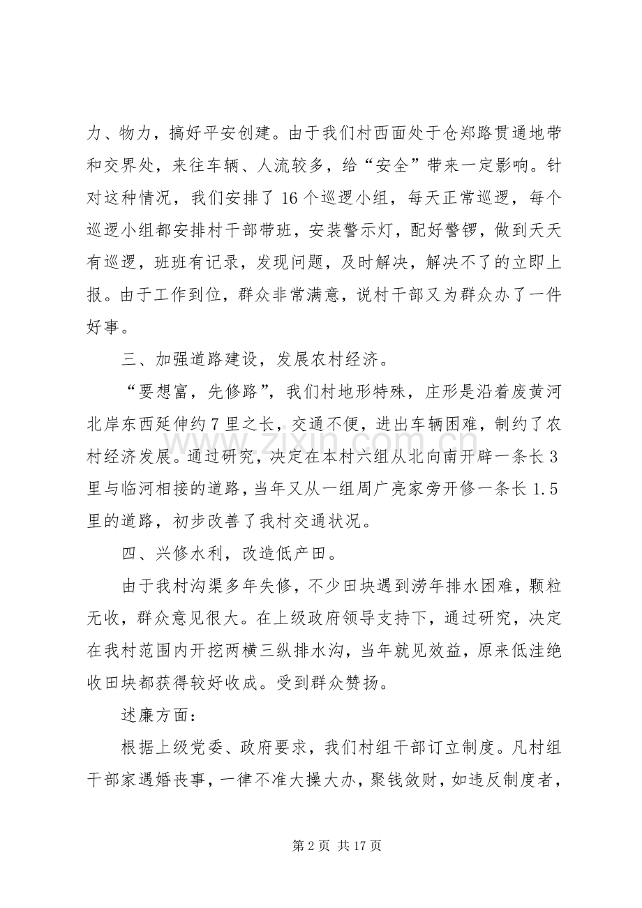 村书记述职述廉报告.docx_第2页