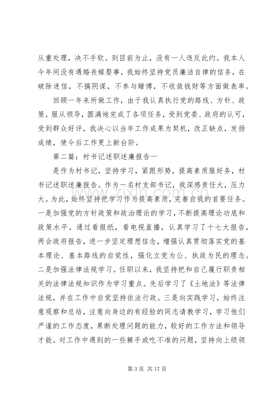 村书记述职述廉报告.docx_第3页