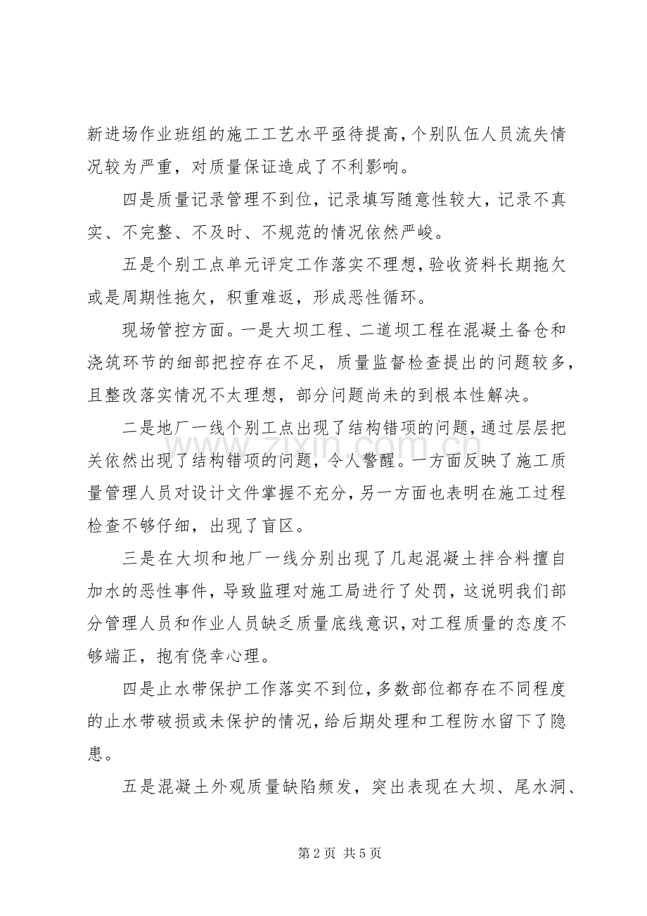 关于三起质量事件的学习心得.docx_第2页