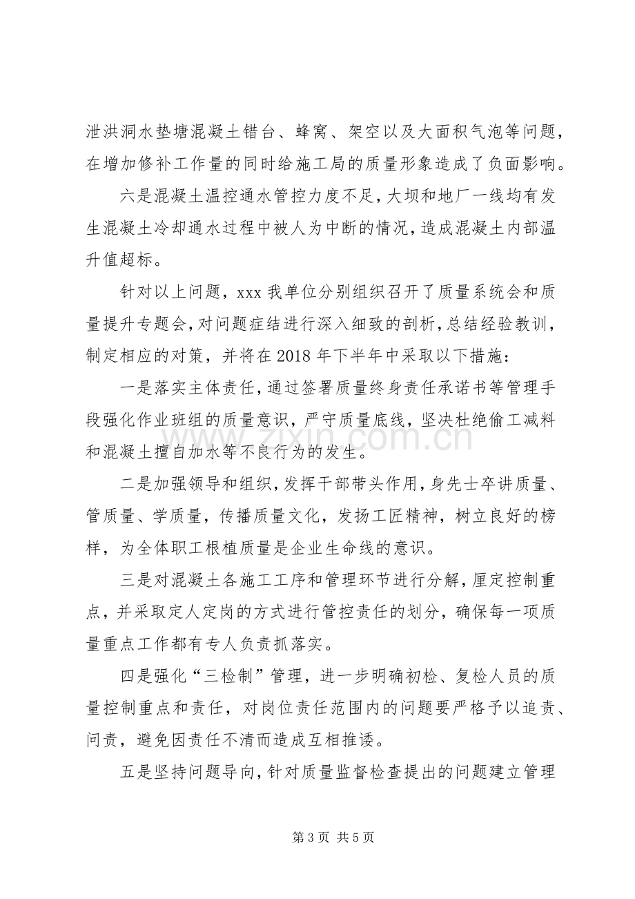 关于三起质量事件的学习心得.docx_第3页