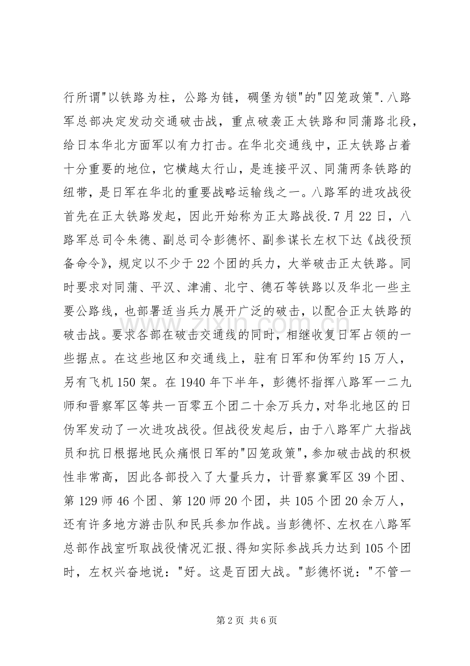 百团大战观后感1300字.docx_第2页