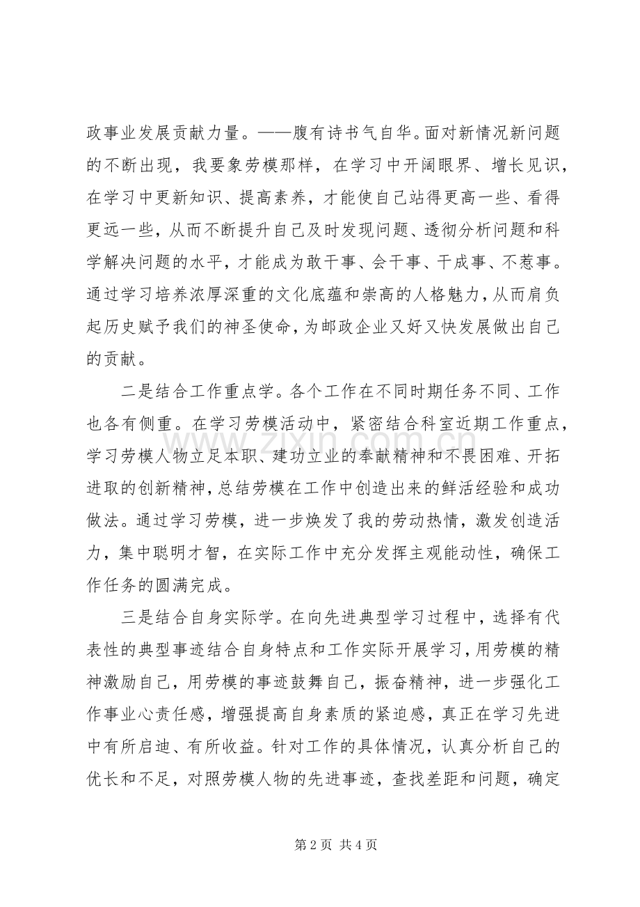 向劳模学习心得体会.docx_第2页