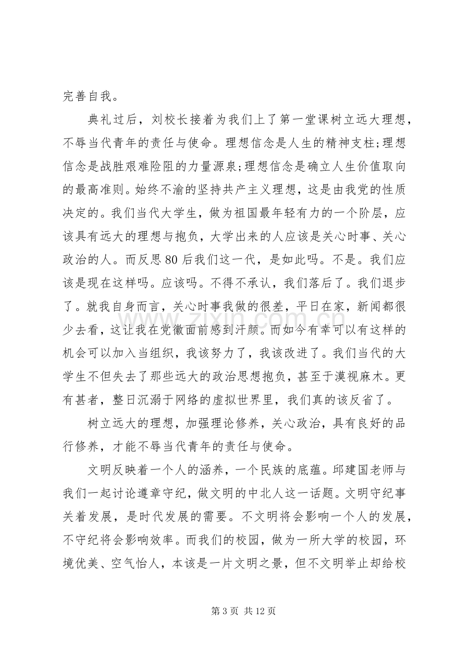 20XX年党课心得体会范文.docx_第3页