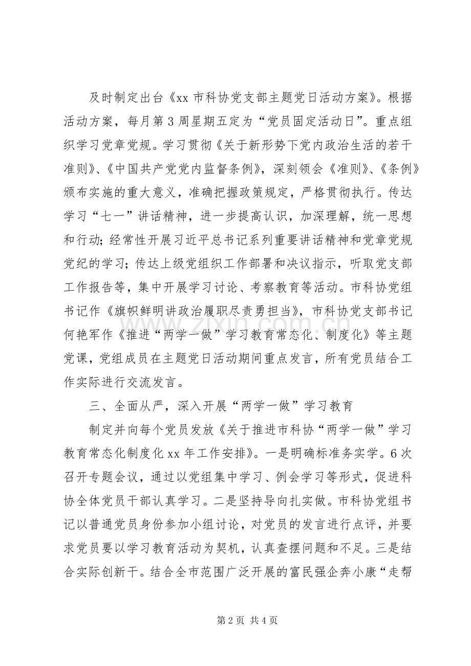 XX年市科协机关党建工作述职报告.docx_第2页