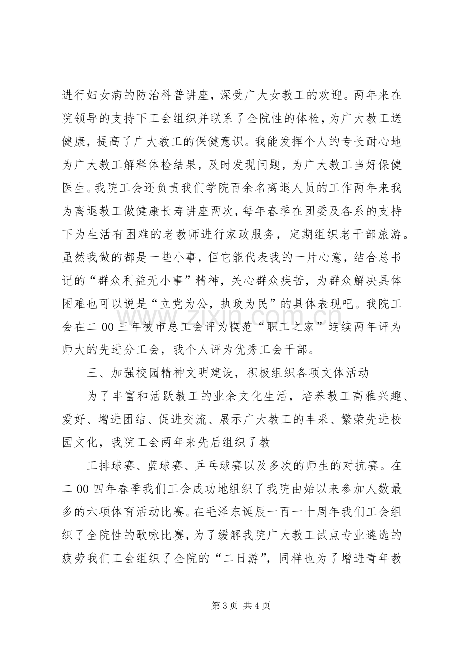 述职报告（工会副主席）.docx_第3页