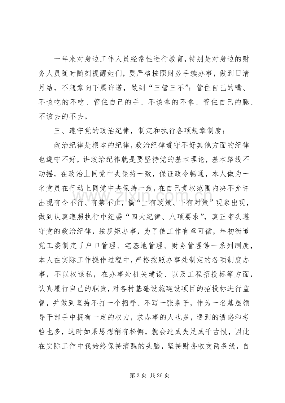 领导干部落实党风廉政建设责任制的述廉报告.docx_第3页