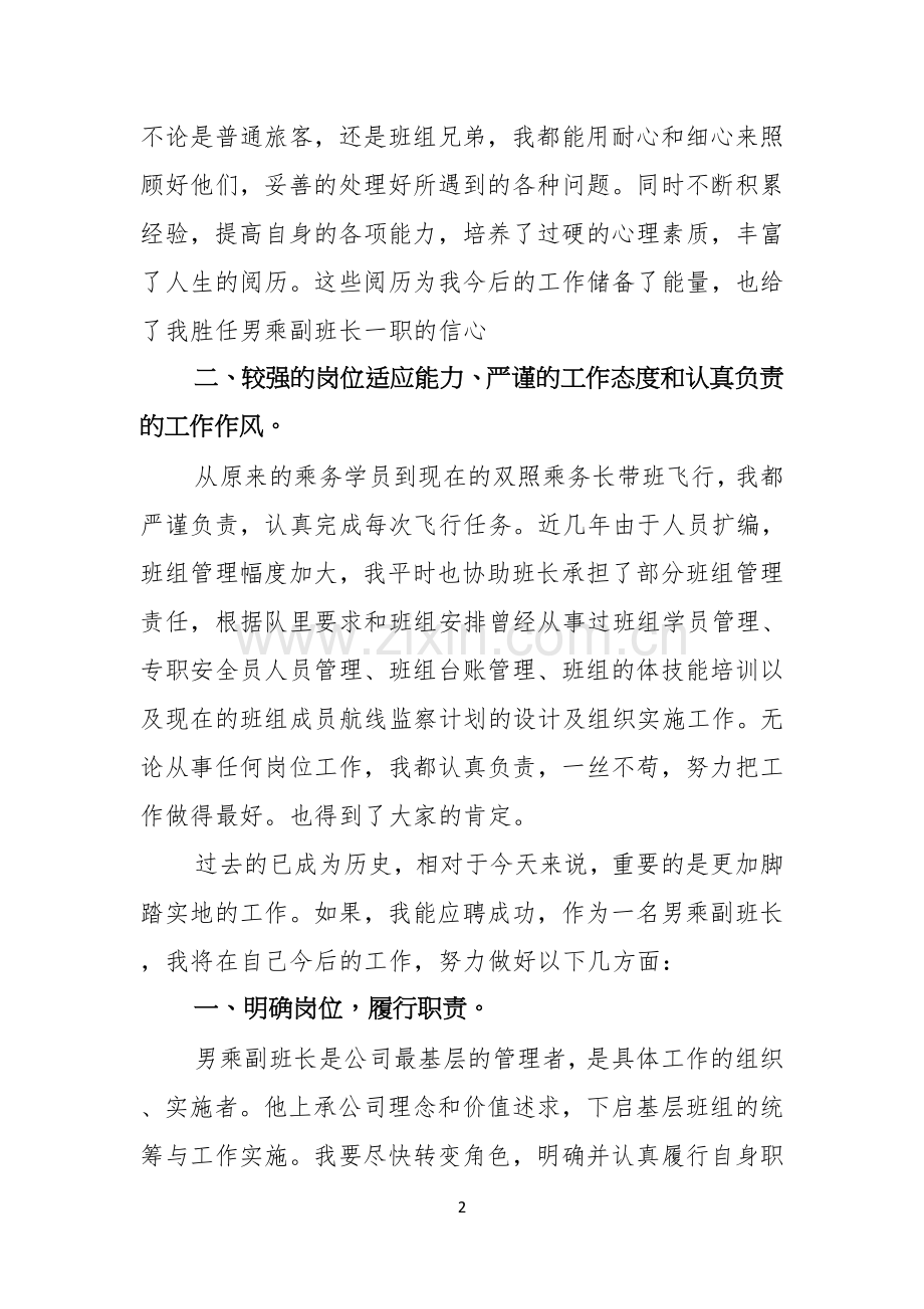 优秀员工演讲稿范文汇总六篇.docx_第2页