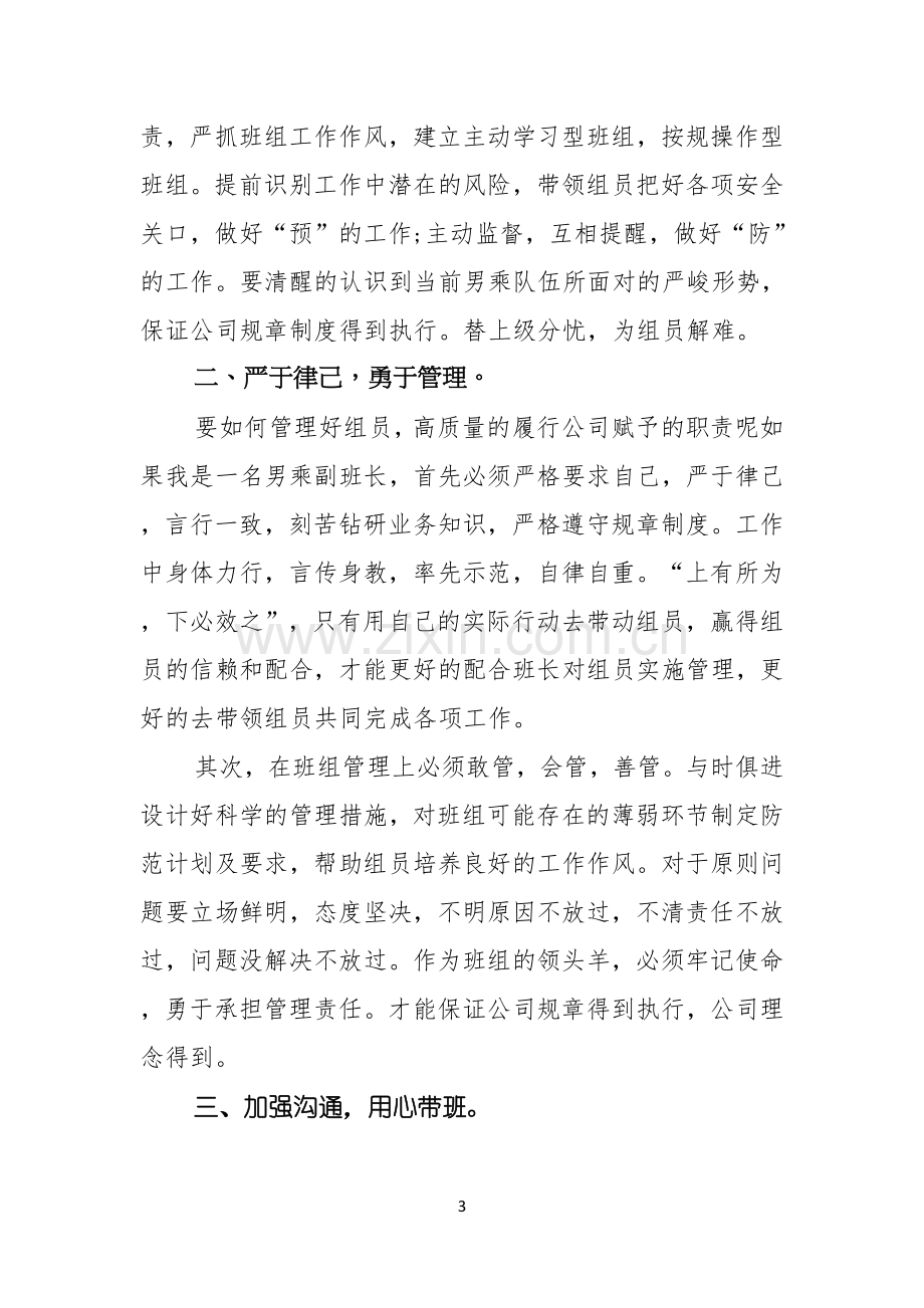 优秀员工演讲稿范文汇总六篇.docx_第3页