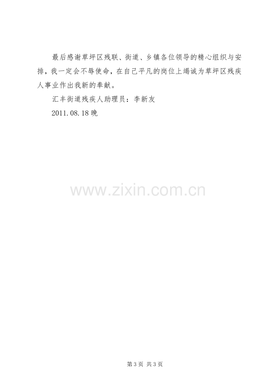 XX县区乡镇街道残疾人助理员培训心得体会.docx_第3页