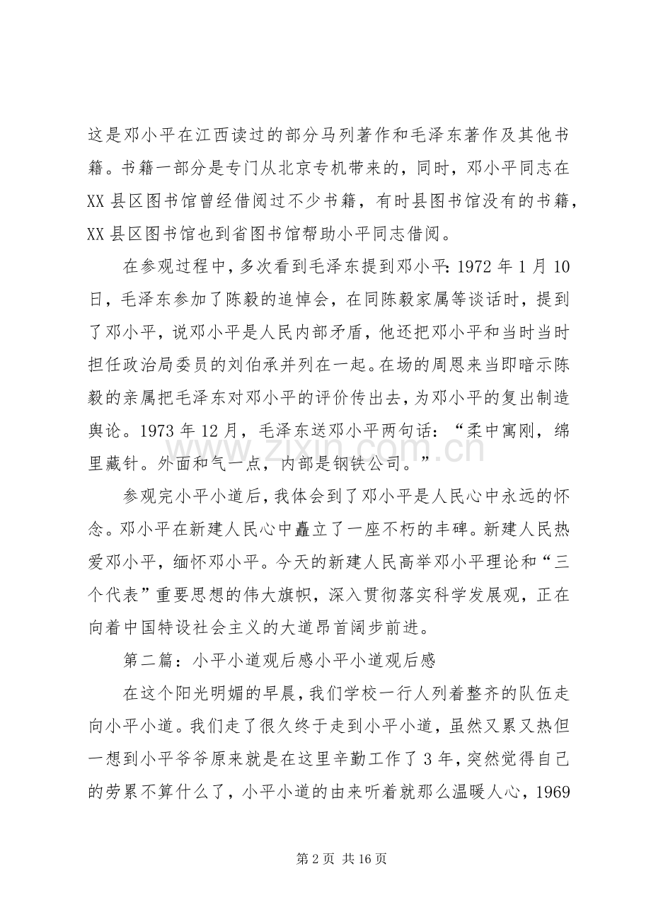 小平小道观后感.docx_第2页