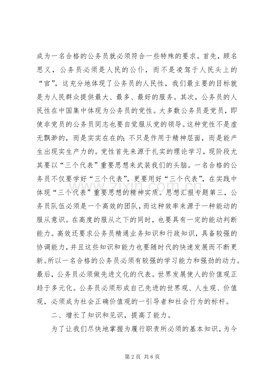 优秀范文：国家公务员初任培训学习心得.docx_第2页