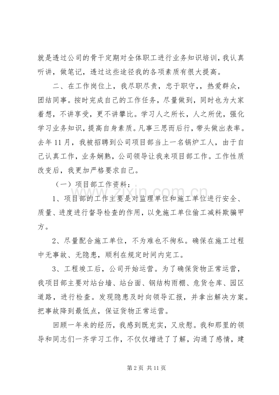 述职述廉述责三述报告.docx_第2页