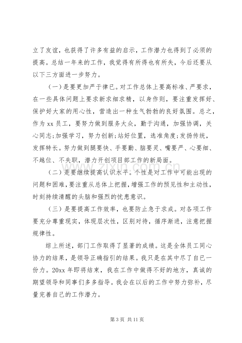 述职述廉述责三述报告.docx_第3页