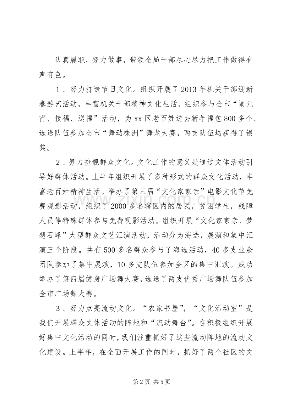 区文体局个人述职报告.docx_第2页