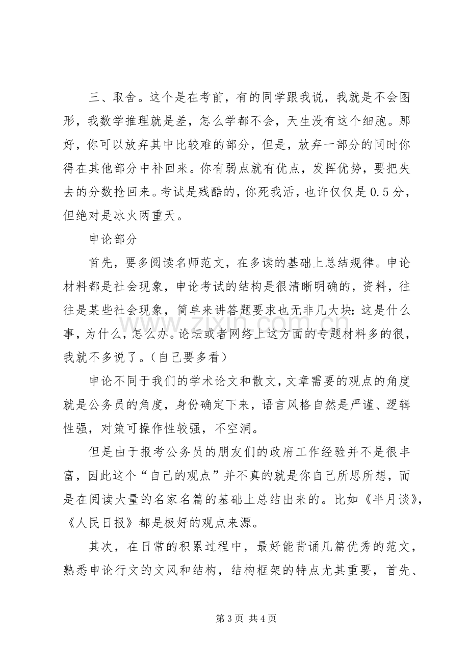 一个研究生的国考经验与心得.docx_第3页