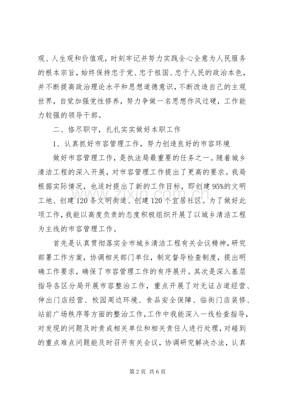 XX年市执法局副局长述职报告.docx_第2页