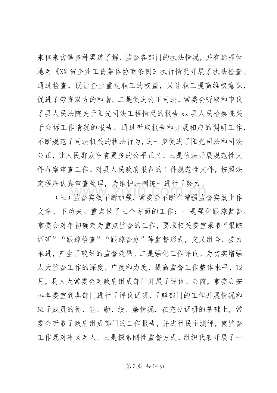 县人大常委会主任述职报告.docx_第3页