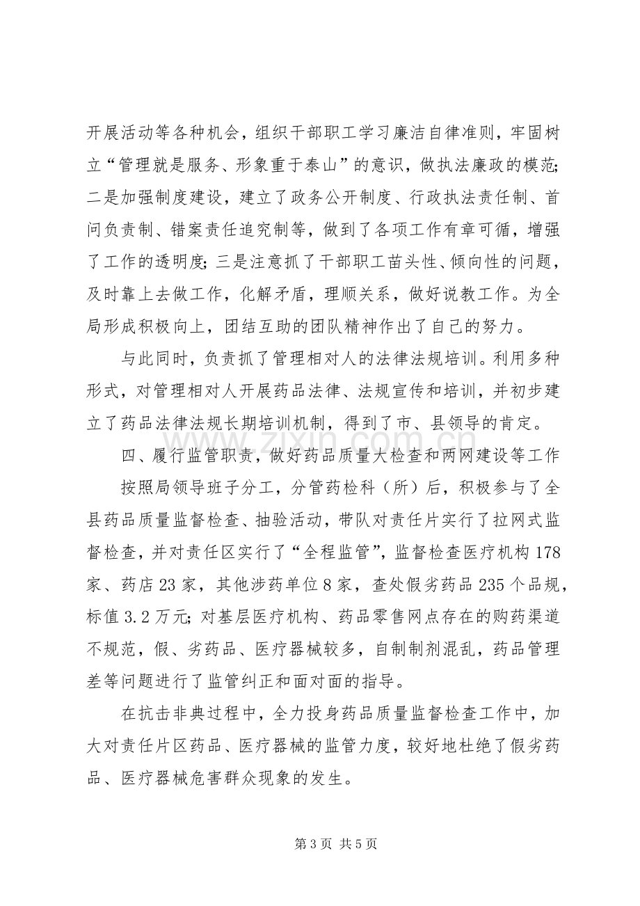 食药局纪检书记个人述职报告.docx_第3页