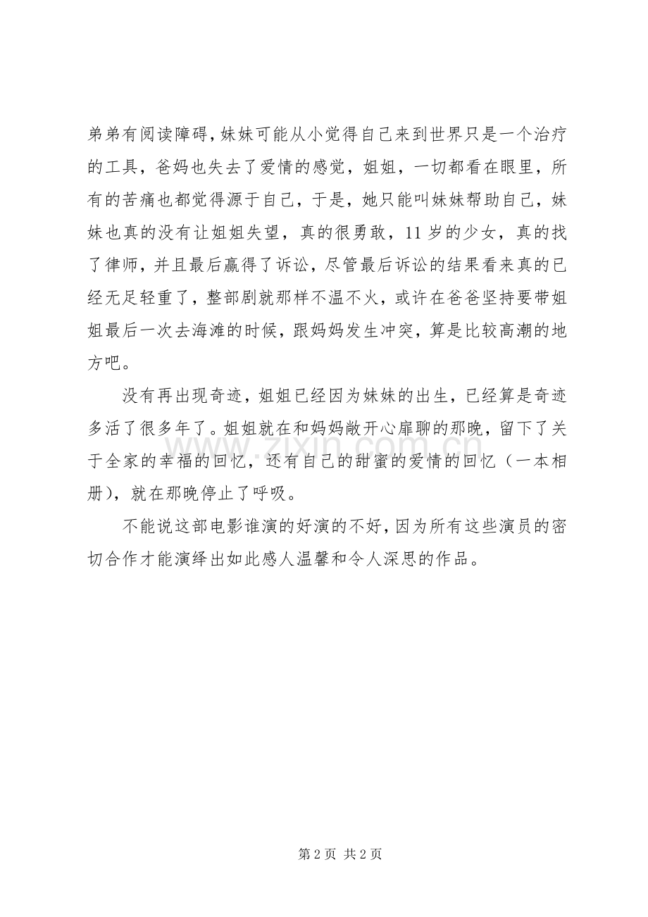 《姐姐的守护者》的观后感.docx_第2页