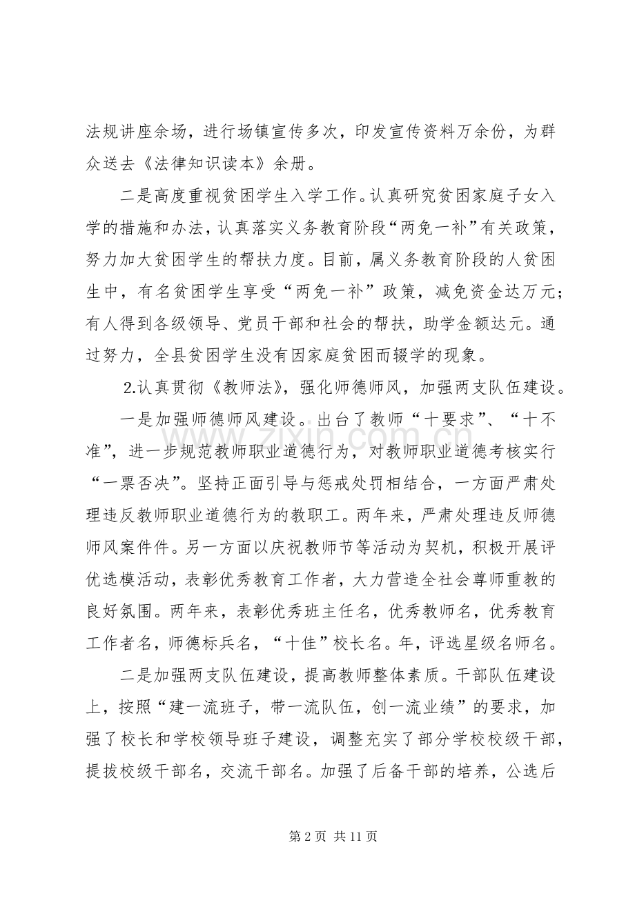 某教育局长述职报告.docx_第2页