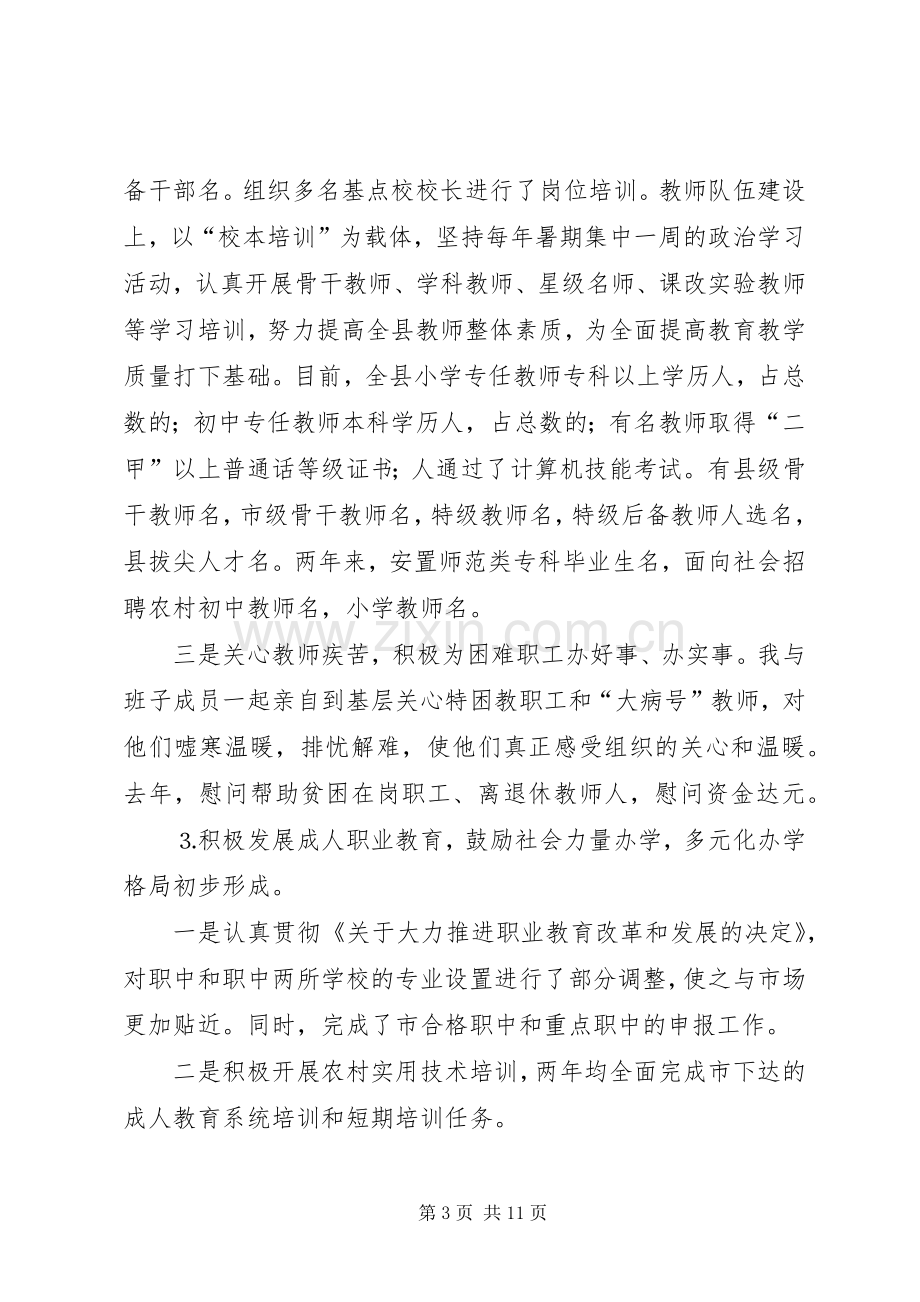 某教育局长述职报告.docx_第3页