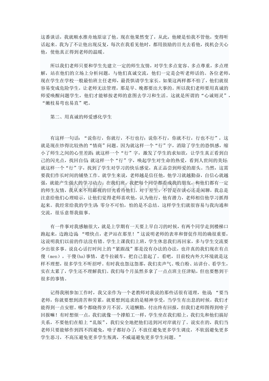 班主任工作经验交流发言稿.docx_第2页