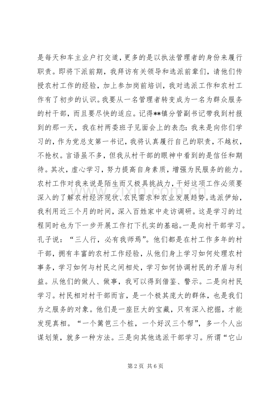 选派干部任职心得体会.docx_第2页