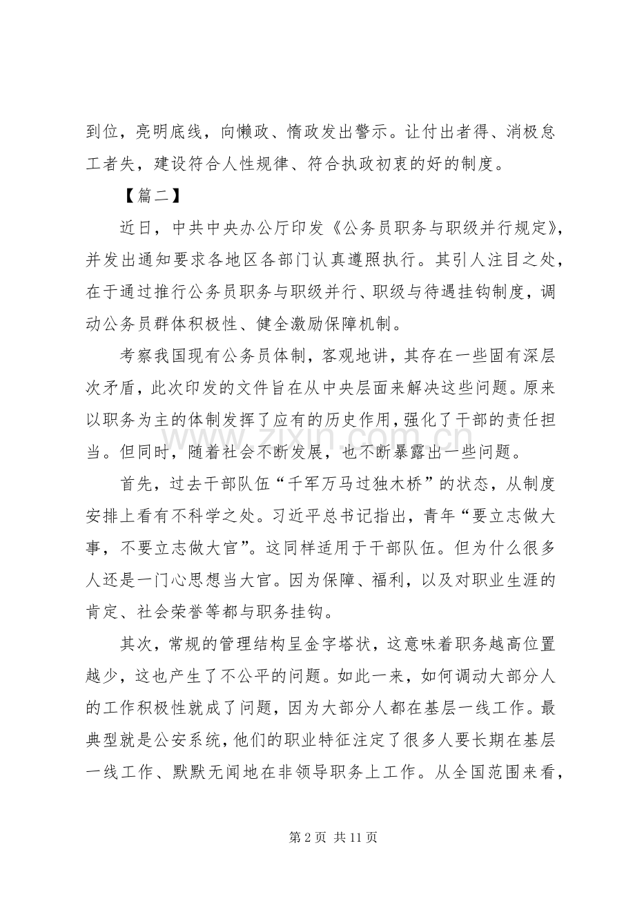 公务员职务与职级并行规定学习心得七篇.docx_第2页